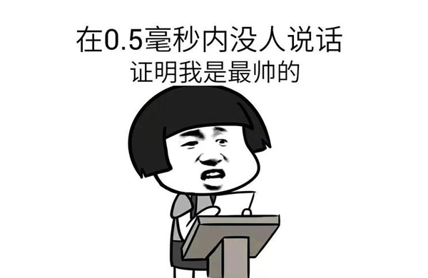 第一段-表情包 第一段-表情包