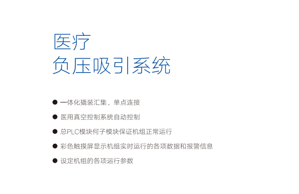 好凱德醫療負壓系統特點 好凱德醫療負壓系統特點