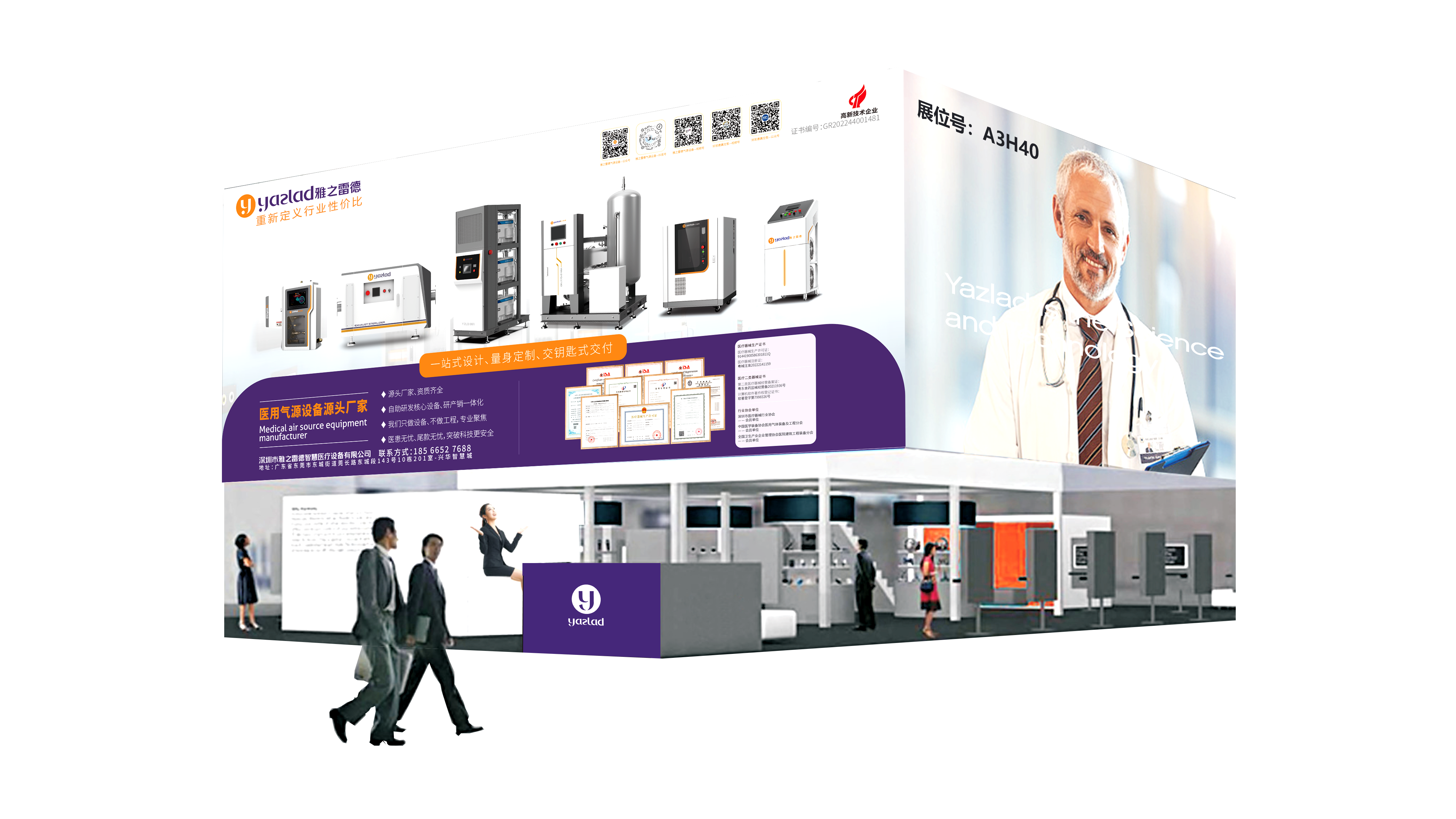 雅之雷德-重新定義行業(yè)性價(jià)比，誠(chéng)邀您蒞臨第26屆全國(guó)醫(yī)院建設(shè)大會(huì)【展位A3H40】！