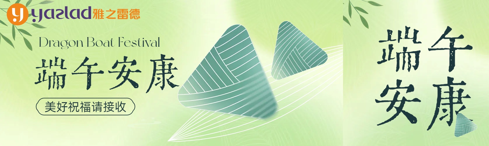 粽葉飄香五月五，濃情端午共安康~