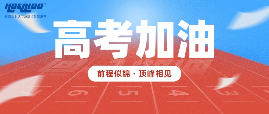 愿所有學(xué)子筆鋒所至，夢(mèng)想開(kāi)花！